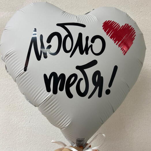 Фольгированный шар сердце «Люблю тебя!» 18"/45с