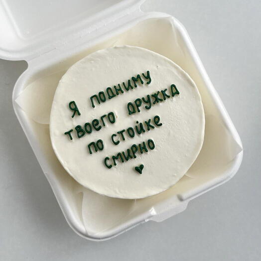 Бенто торт с надписью "По стойке смирно", торт для парня, торт для мужа (F)