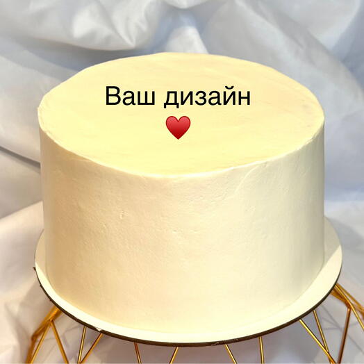 Торт 1,5 кг с вашим дизайном для мамы, папы, девушки, парня, сына, дочери, мужа, жены, бабушки, дедушки