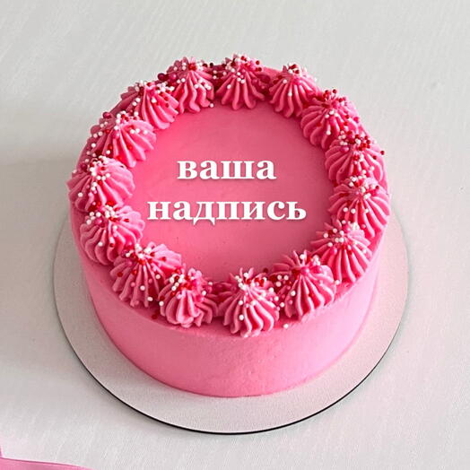 Бисквитный торт бенто МАХ с рюшами и вашей надписью