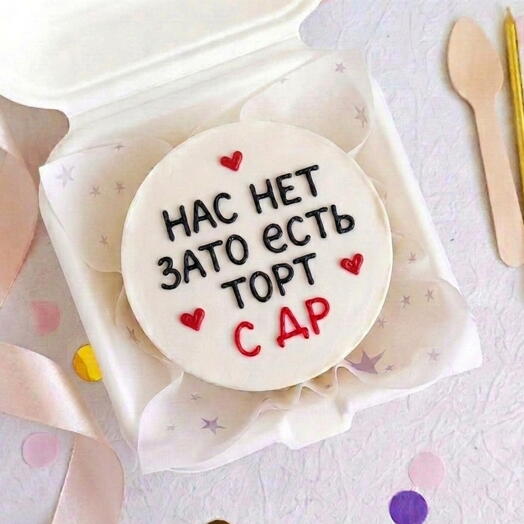Бенто-торт Нас нет, зато есть торт - в подарок на День рождения