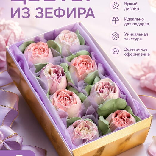 Цветы из зефира в коробке цвет золото