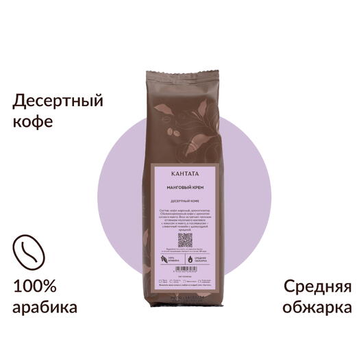 Кофе «Манговый крем» 100г, Кантата