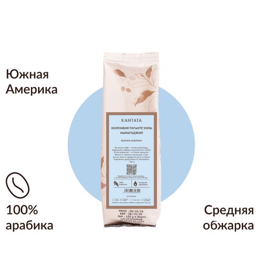 Кофе «Марагоджип Колумбия» 100г, Кантата