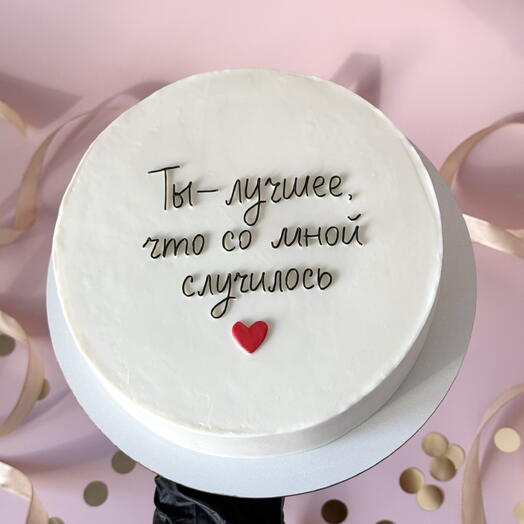 Торт «Ты лучшее, что со мной случилось» в подарок любимому человеку