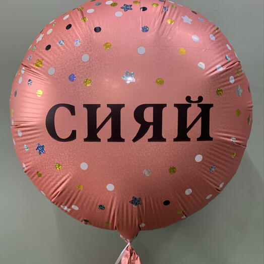 Шар