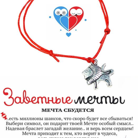 Браслет желаний Лев знак зодиака талисман силы и уверенности на регулируемой нитке подарок на день рождения мужчине парню