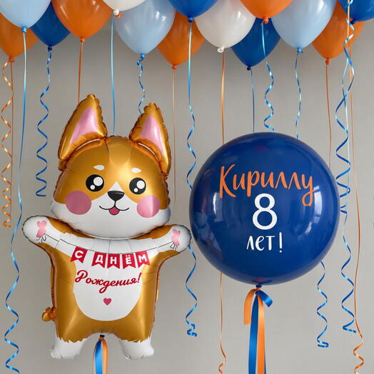 🐶🎉 Набор воздушных шаров «Корги с поздравлением»