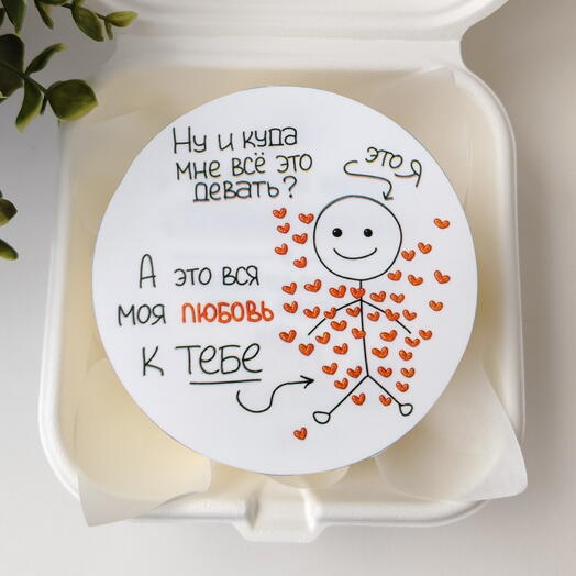 Бенто- торт "Моя любовь к тебе"