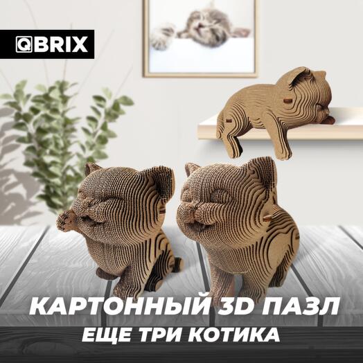 Картонный 3D конструктор QBRIX - Ещё три котика