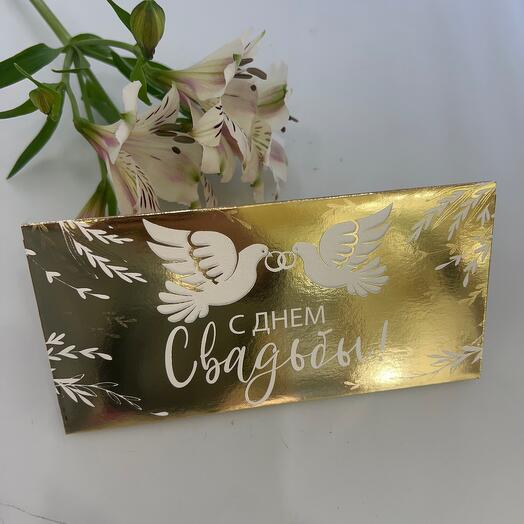 Конверт для денег С ДНЕМ СВАДЬБЫ