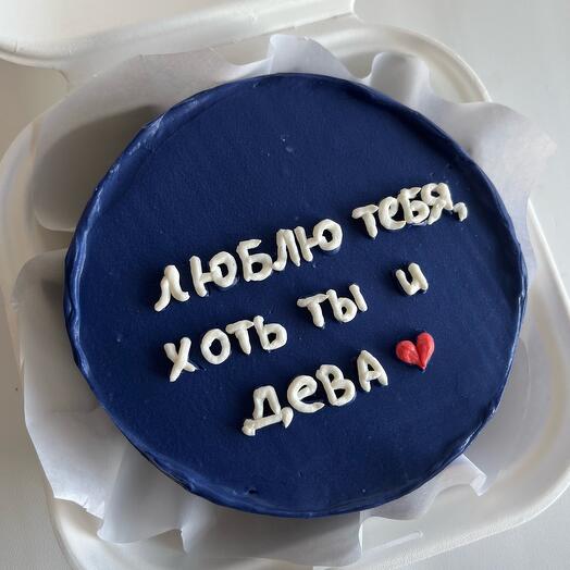 Бенто-торт «люблю тебя, хоть ты и дева»
