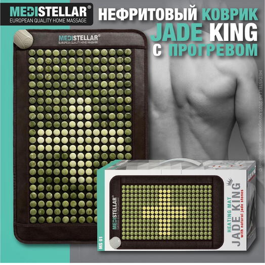 Нефритовый релакс коврик Jade King