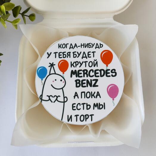 Бенто- торт" Когда-нибудь у тебя будет Мерседес"