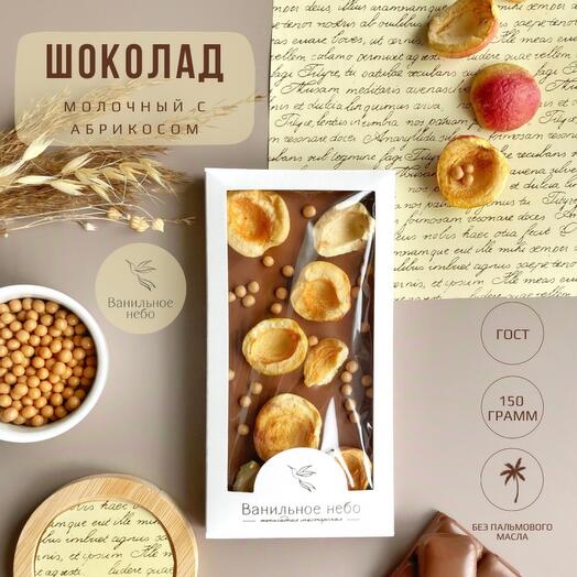 Молочный шоколад с абрикосом
