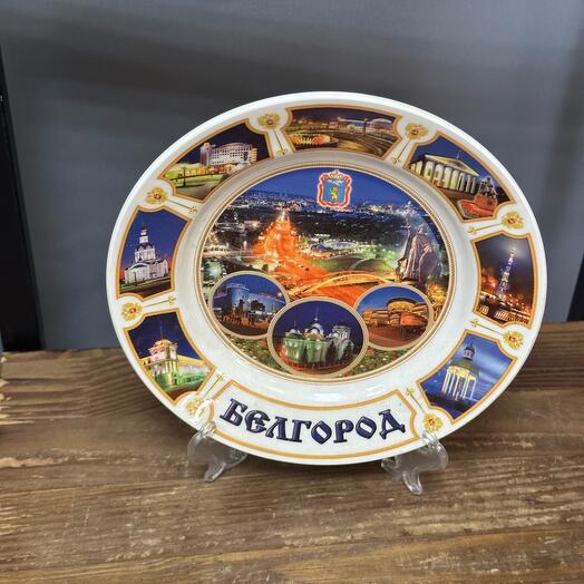 Сувенирная тарелка