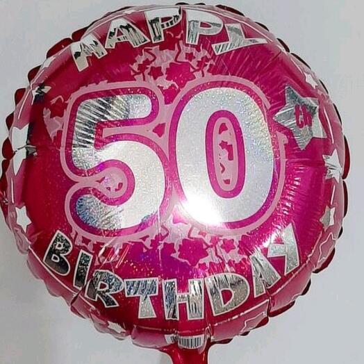 Шар фольгированный 50 лет