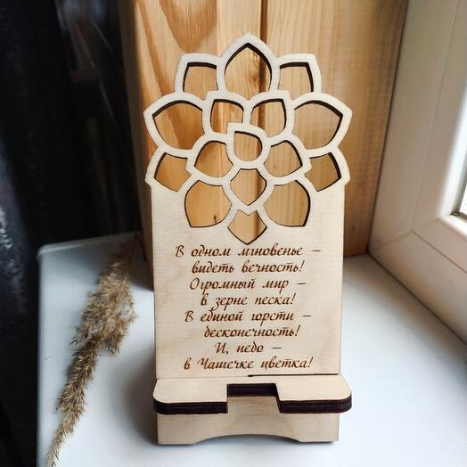 Подставка для телефона из дерева  "Мгновение"