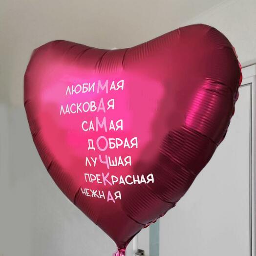 Метровый шар для мамы