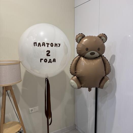 Шар белый гигант и мишка Барни