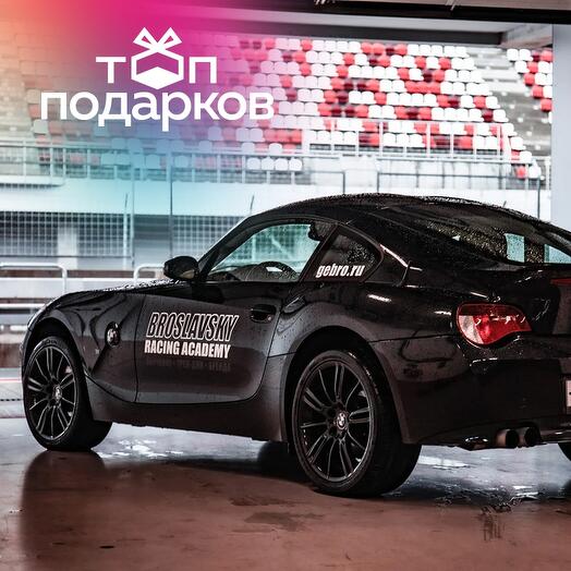 Подарочный сертификат Мастер-класс по вождению BMW Z4 E86 с чемпионом России (1 ч.)