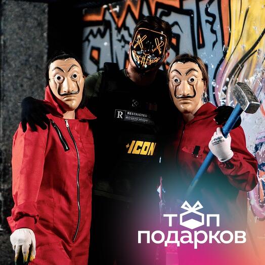 Подарочный сертификат Комната ярости. Программа "Перезагрузка" для 1-5 чел. (45 мин.)