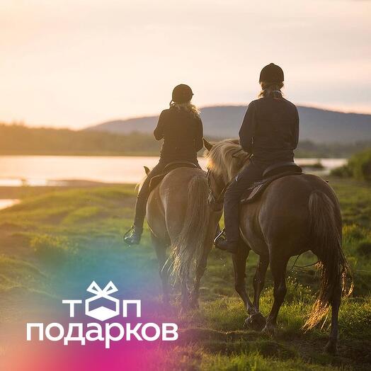 Подарочный сертификат Индивидуальный конный поход с привалом, 2 чел. (2 часа) (Москва)