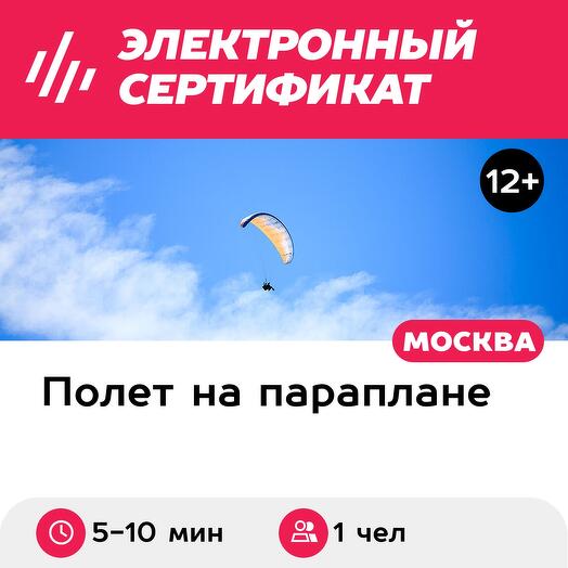 Подарочный сертификат Полет на параплане с элементами акробатики, съемка видеоролика и монтаж