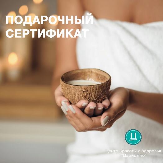 Электронный Подарочный спа-сертификат на посещение релакс-зоны 2-3 человека