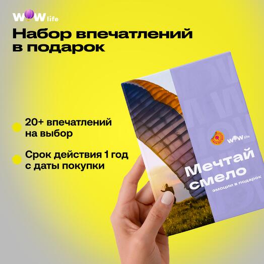 Подарочный сертификат "Мечтай смело"
