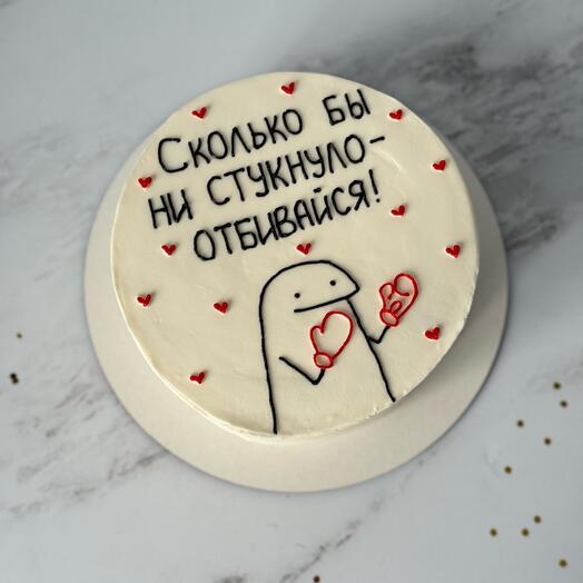 Торт на 1 кг в подарок на день рождения «сколько бы ни стукнуло - отбивайся!»