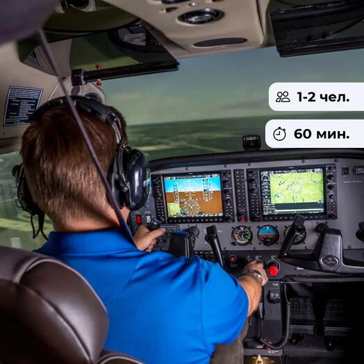 Первый полет. Полет в авиатренажере Cessna-172