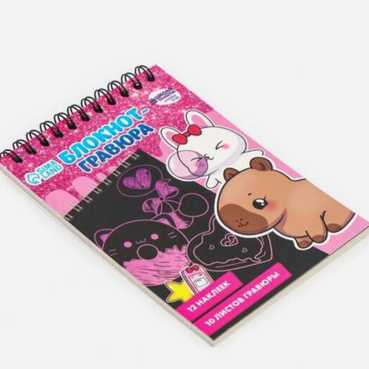 Блокнот-гравюра «Капибара», 10 листов, лист наклеек, штихель, формат А6