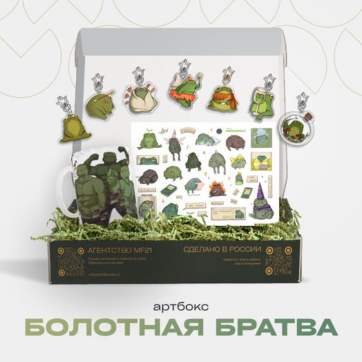 ARTBOX Болотная братва