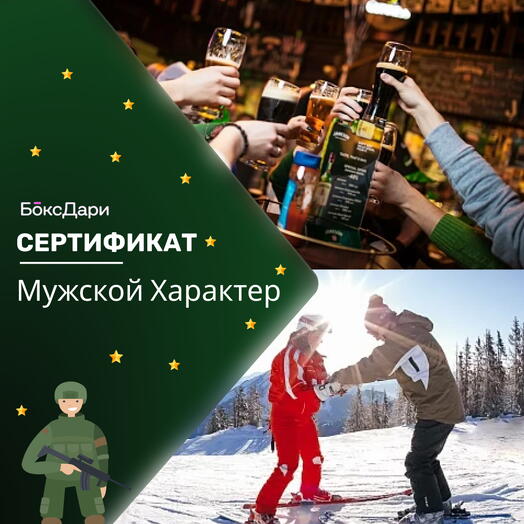 🎀 Подарочный набор «Мужской Характер» 💝