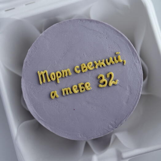 Бенто Торт свежий, а тебе 32