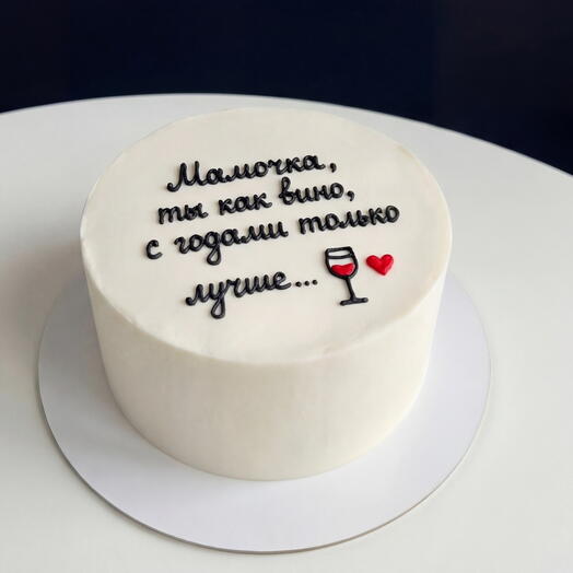 Торт «Мамочка ты как вино..»