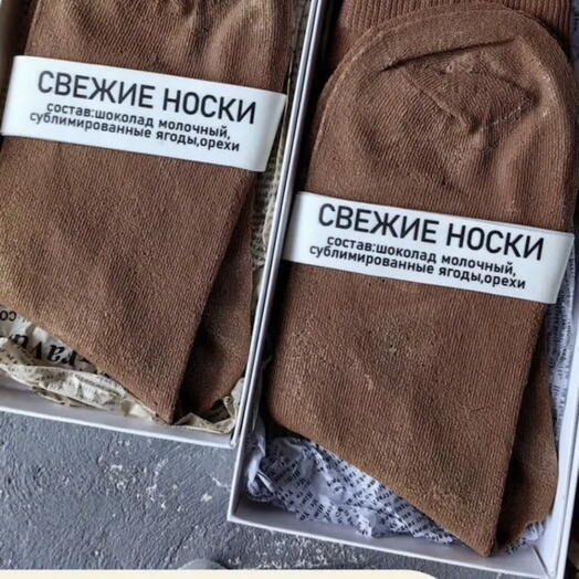 Шоколадные носки «Свежие Носки»