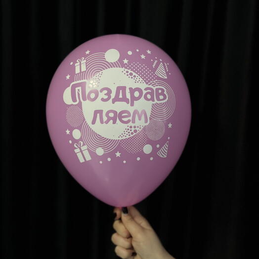 Поздравляем розовый