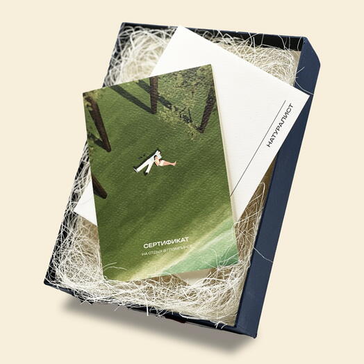 Подарочный сертификат номинал 10 000 руб. на отдых в глэмпинге в подарочной упаковке