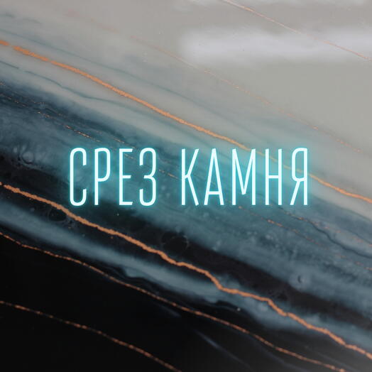 Сертификат на мастер-класс по эпоксидной смоле Срез камня