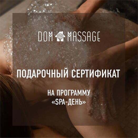 Спа программа «Spa девичник»
