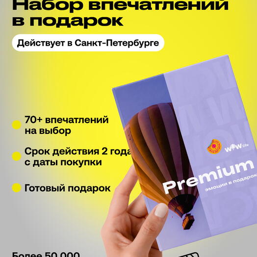 Подарочный сертификат "Премиум"