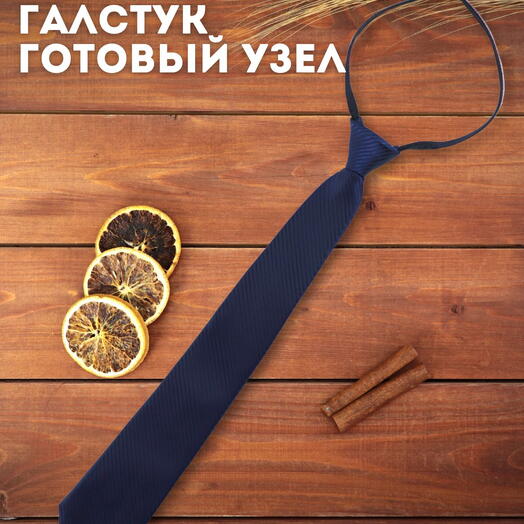 Галстук на затяжке темно-синий в полоску