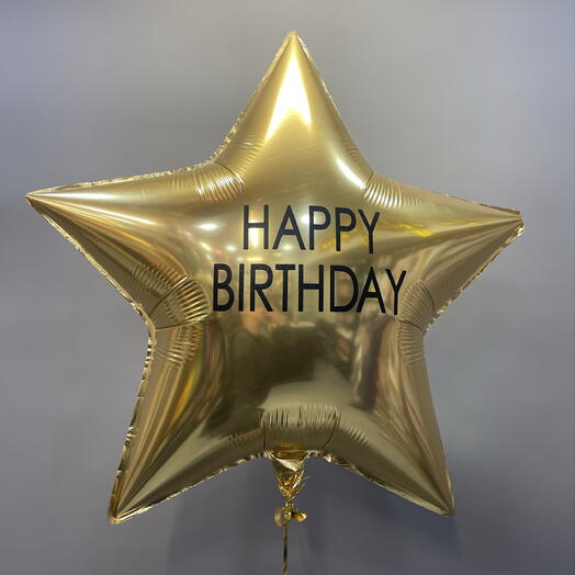 Воздушный шар звезда happy birthday