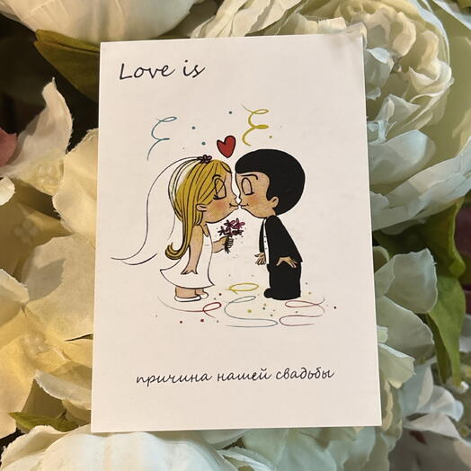 Открытка love is