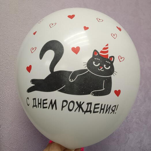 Шар гелевый с ДР 2