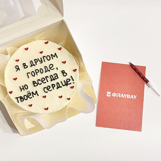 Бисквитный бенто торт «Я рядом» для близкого