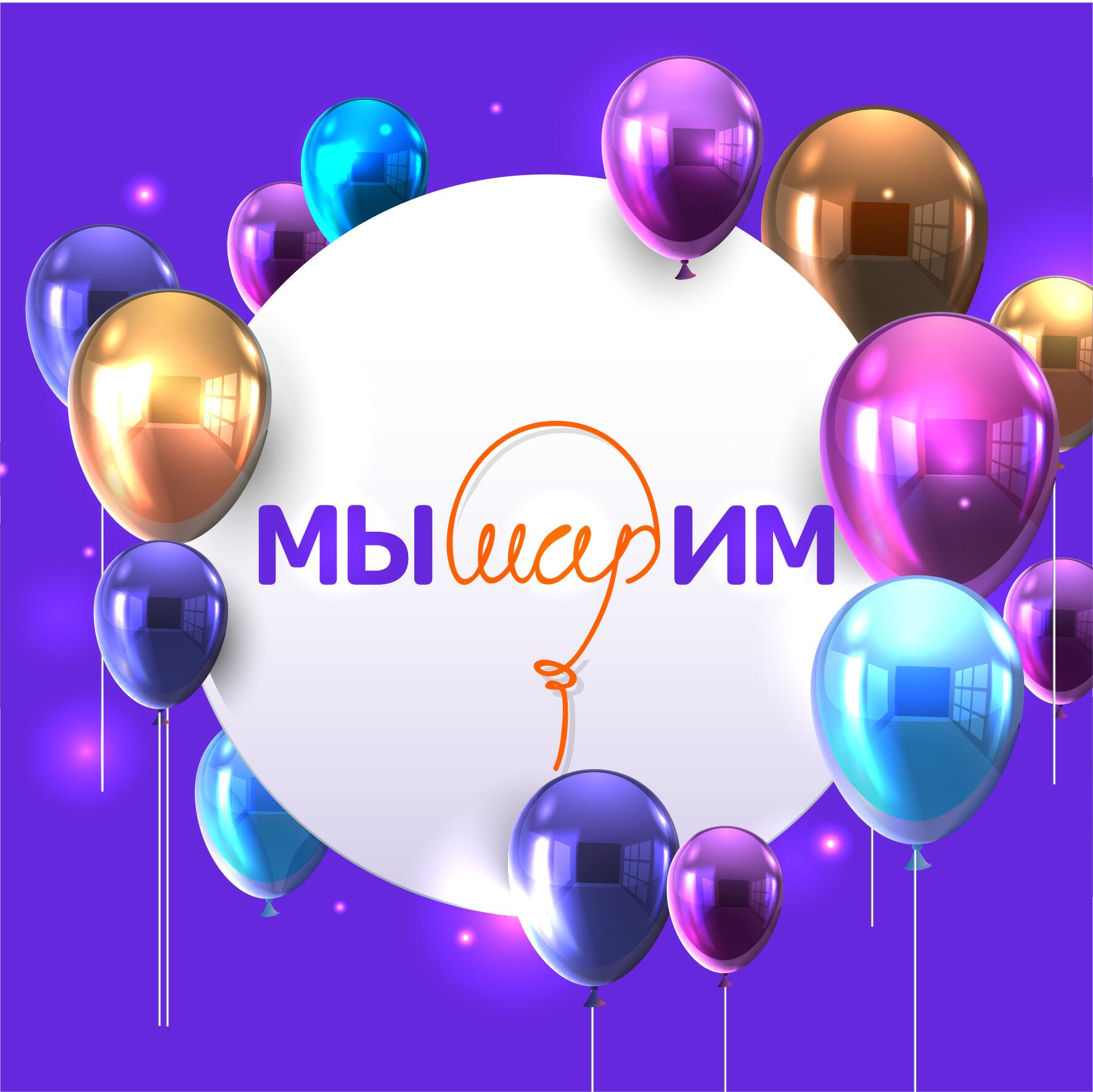 Мы шарим казань. Мы шарим шары. Александрия рыбинск шары. Мы шарим шары. Шарите логотип.