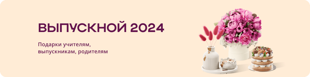 Букеты на выпускной в Bidá